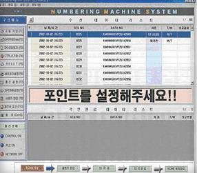 자동차 차체 & 의장공장 VIN No. 각인기 Program 화면